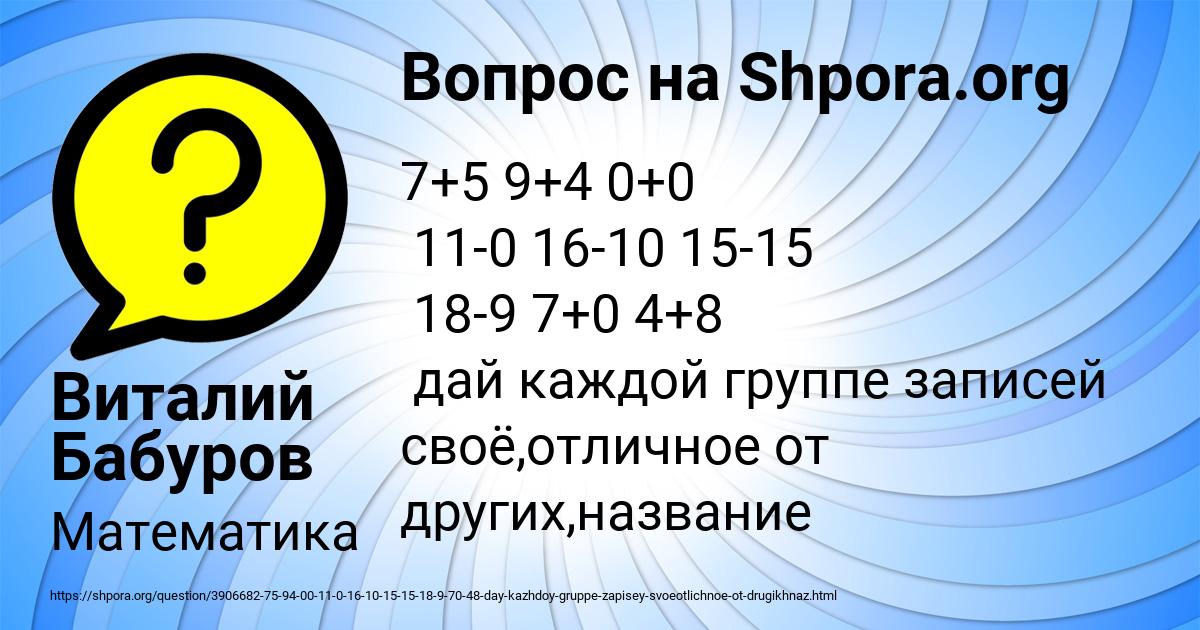 Картинка с текстом вопроса от пользователя Виталий Бабуров