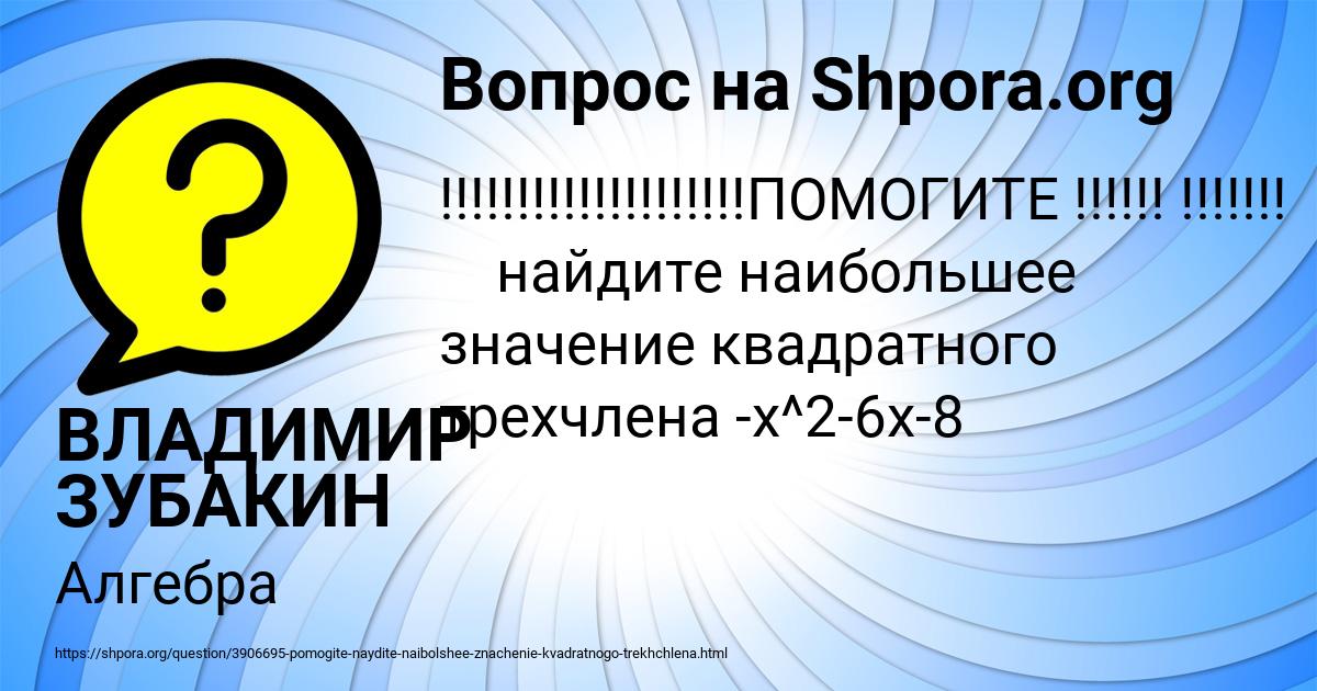 Картинка с текстом вопроса от пользователя ВЛАДИМИР ЗУБАКИН