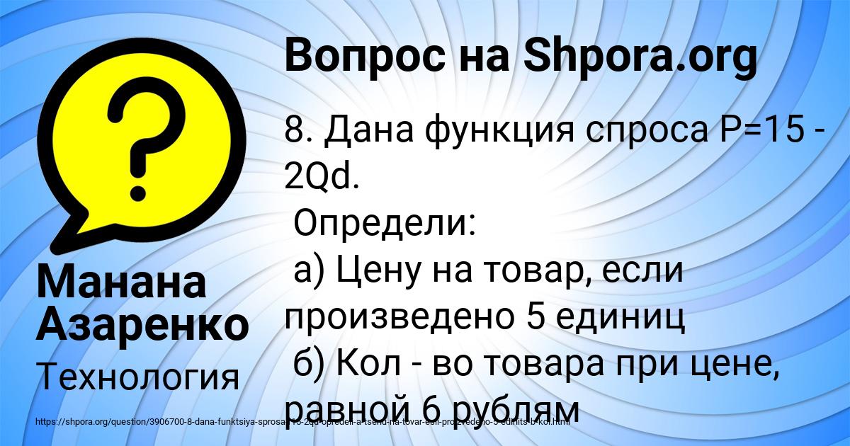 Картинка с текстом вопроса от пользователя Манана Азаренко