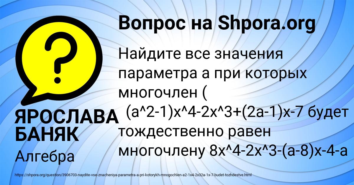 Картинка с текстом вопроса от пользователя ЯРОСЛАВА БАНЯК