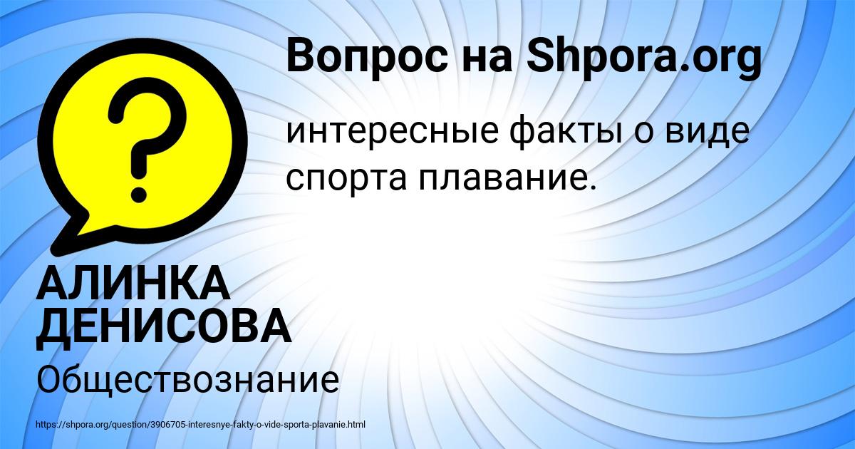 Картинка с текстом вопроса от пользователя АЛИНКА ДЕНИСОВА