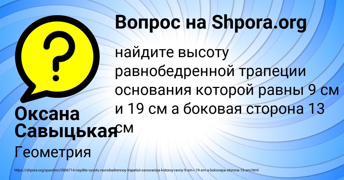 Картинка с текстом вопроса от пользователя Оксана Савыцькая