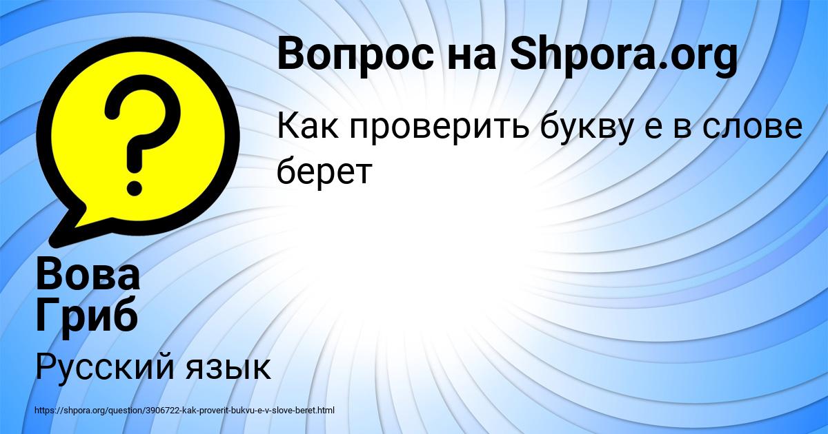 Картинка с текстом вопроса от пользователя Вова Гриб