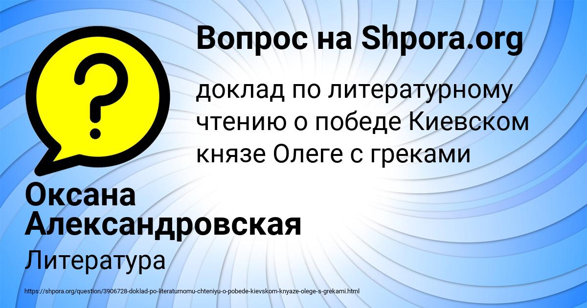 Картинка с текстом вопроса от пользователя Оксана Александровская