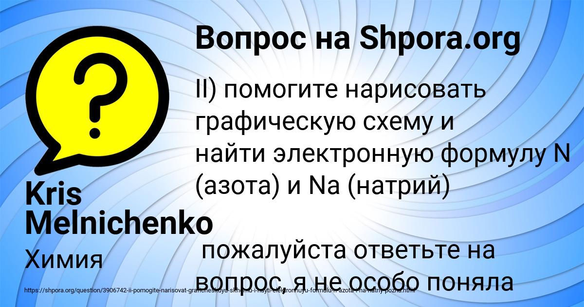 Картинка с текстом вопроса от пользователя Kris Melnichenko