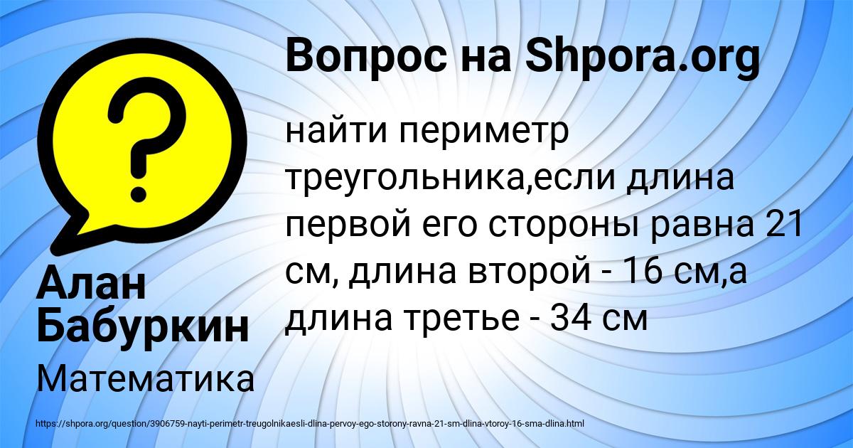 Картинка с текстом вопроса от пользователя Алан Бабуркин