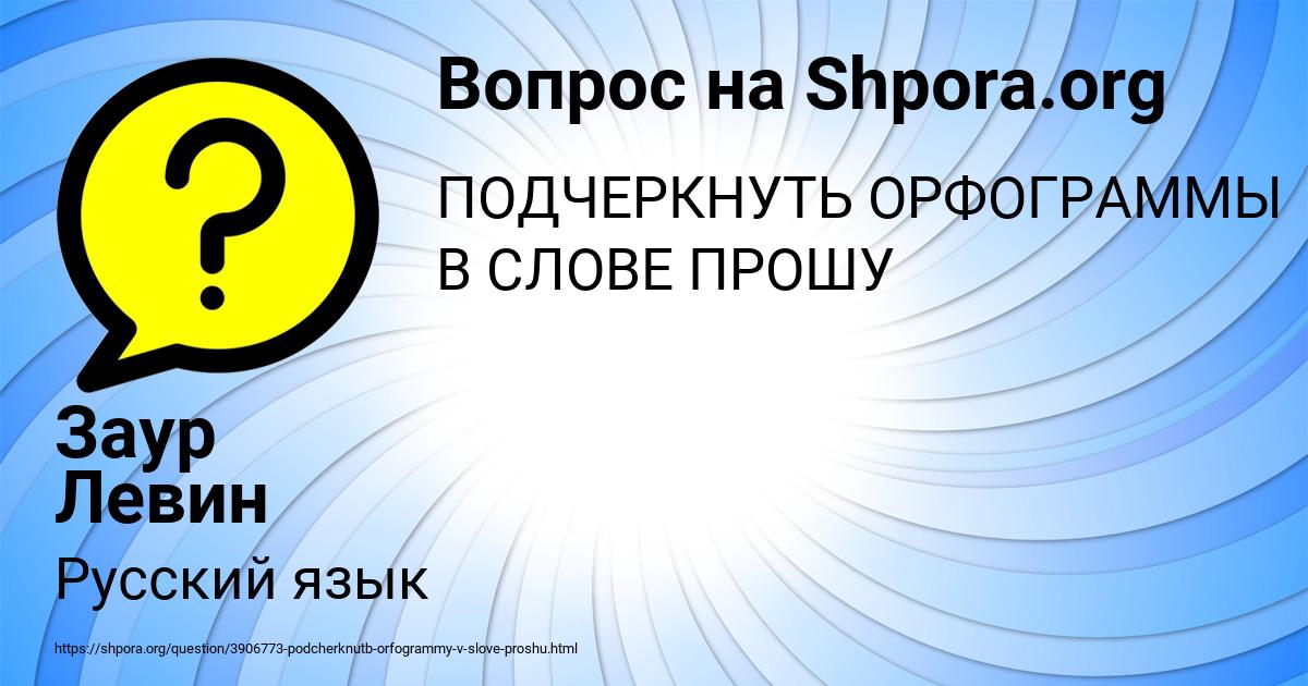 Картинка с текстом вопроса от пользователя Заур Левин