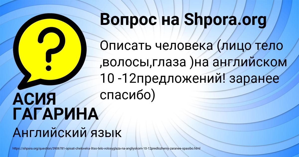 Картинка с текстом вопроса от пользователя АСИЯ ГАГАРИНА