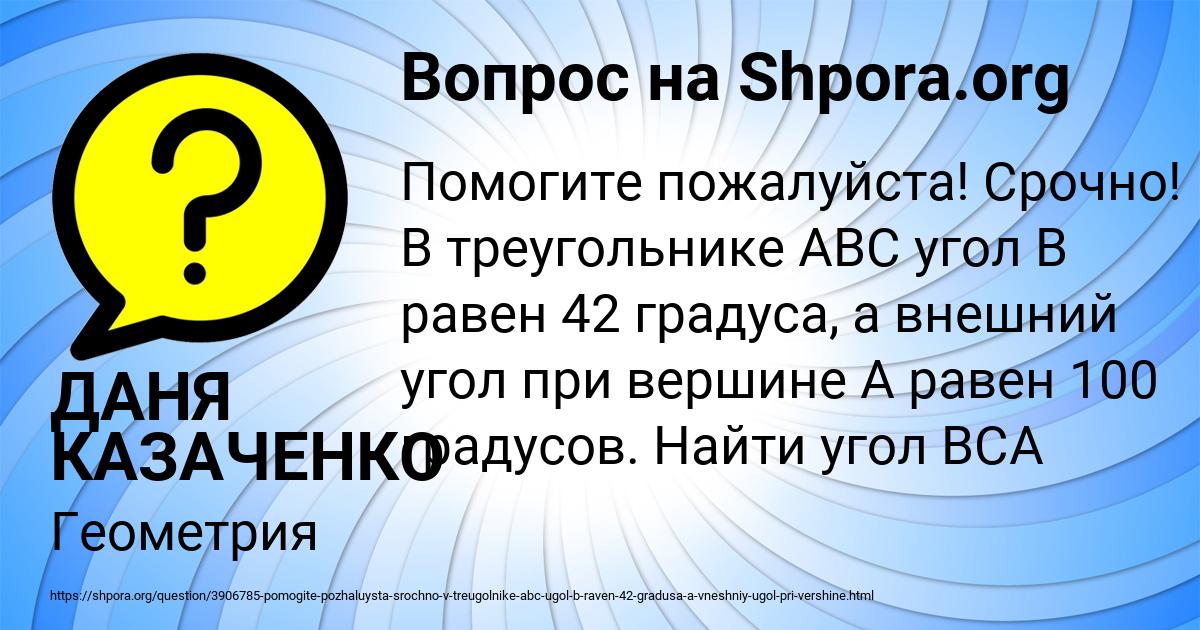 Картинка с текстом вопроса от пользователя ДАНЯ КАЗАЧЕНКО