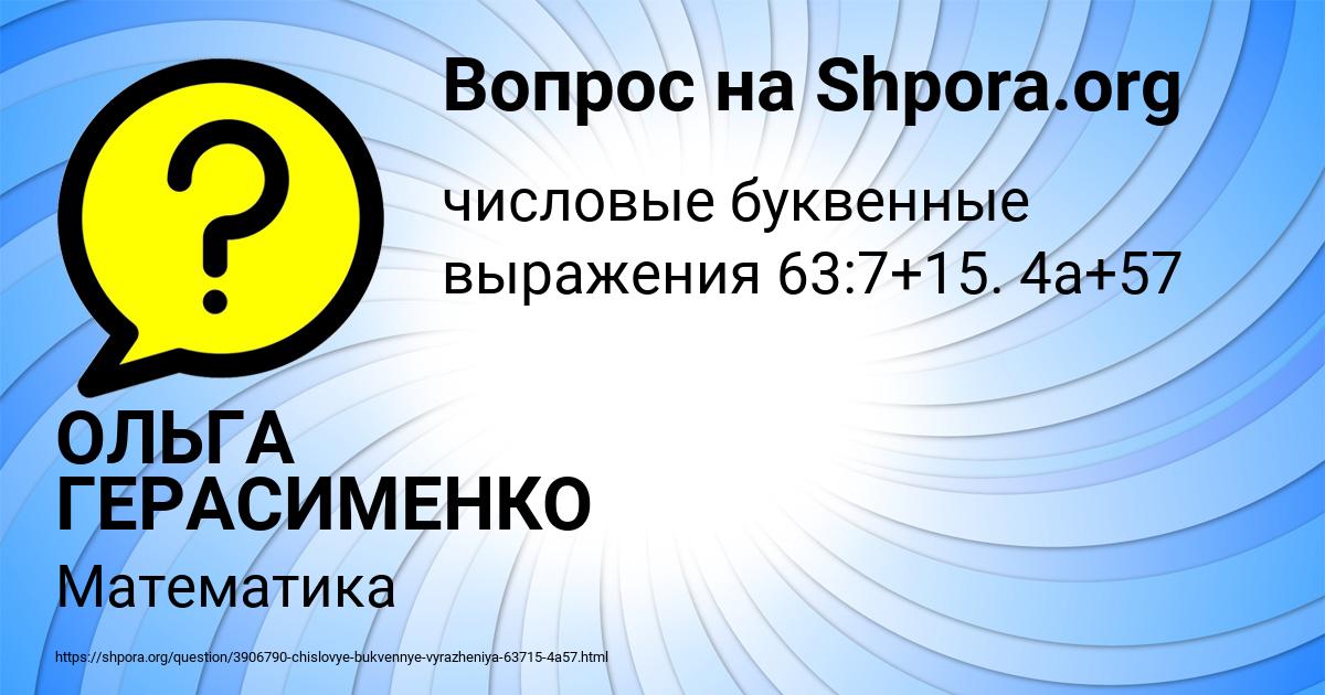 Картинка с текстом вопроса от пользователя ОЛЬГА ГЕРАСИМЕНКО