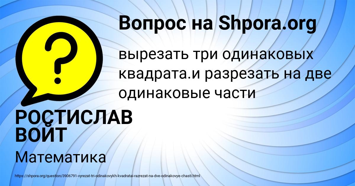Картинка с текстом вопроса от пользователя РОСТИСЛАВ ВОЙТ