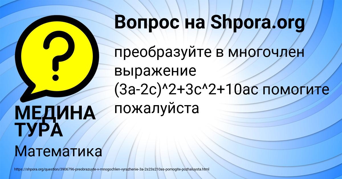Картинка с текстом вопроса от пользователя МЕДИНА ТУРА