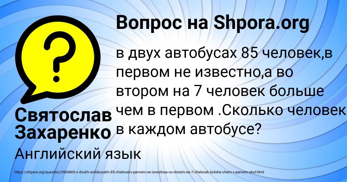 Картинка с текстом вопроса от пользователя Святослав Захаренко
