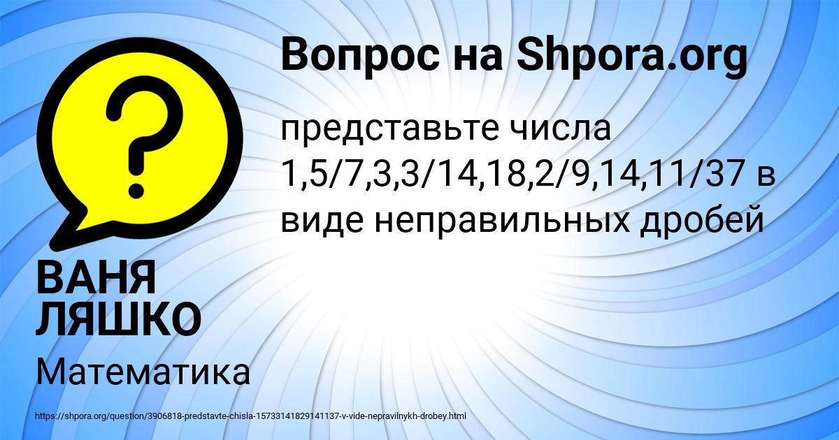 Картинка с текстом вопроса от пользователя ВАНЯ ЛЯШКО