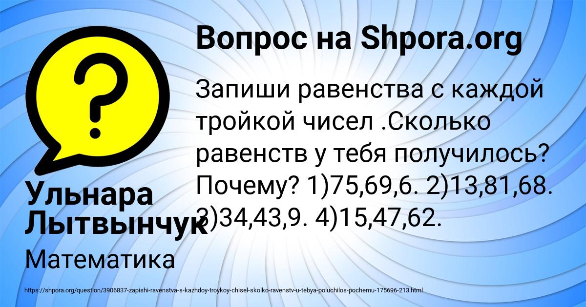 Картинка с текстом вопроса от пользователя Ульнара Лытвынчук