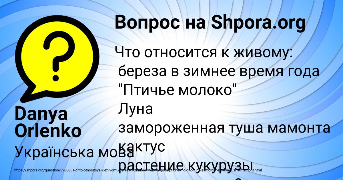 Картинка с текстом вопроса от пользователя Danya Orlenko