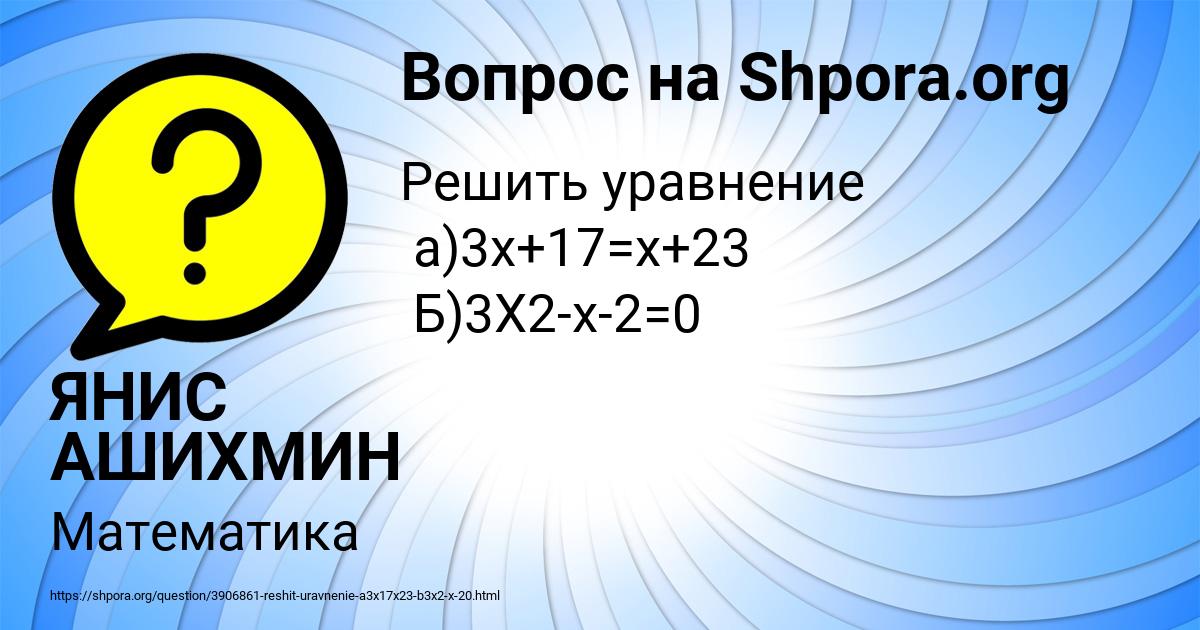 Картинка с текстом вопроса от пользователя ЯНИС АШИХМИН