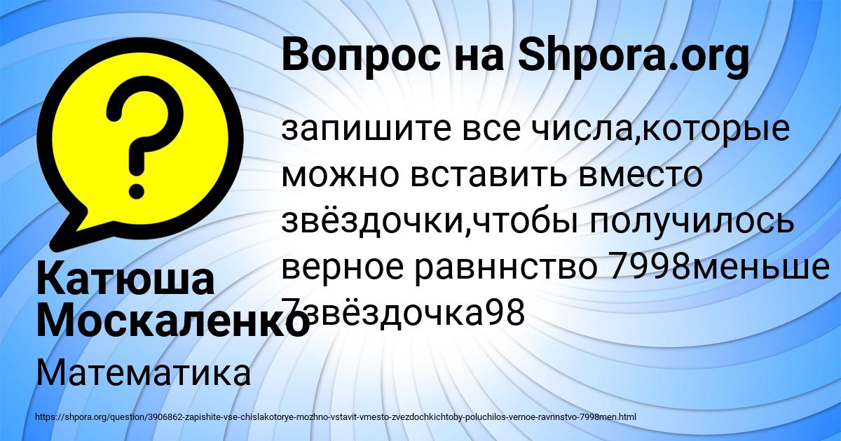 Картинка с текстом вопроса от пользователя Катюша Москаленко