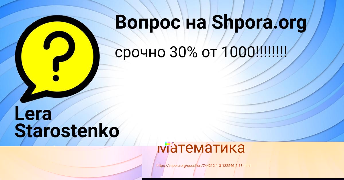 Картинка с текстом вопроса от пользователя Lera Starostenko