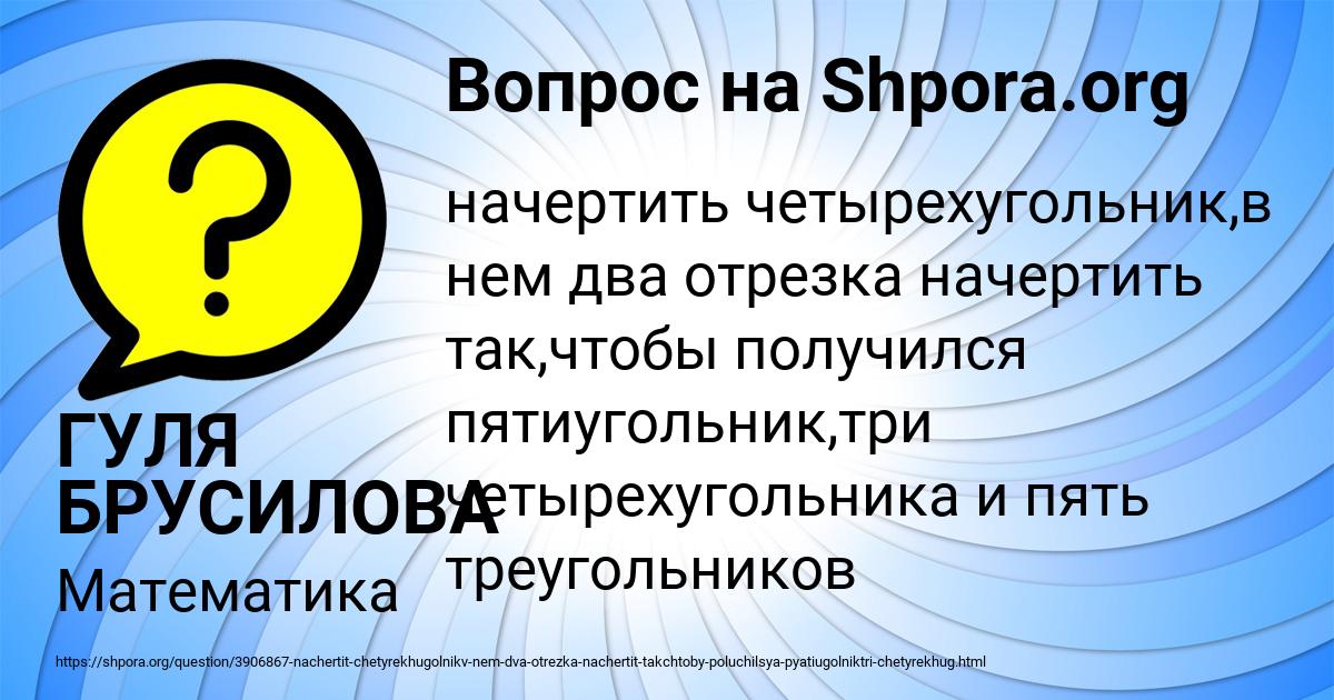 Картинка с текстом вопроса от пользователя ГУЛЯ БРУСИЛОВА
