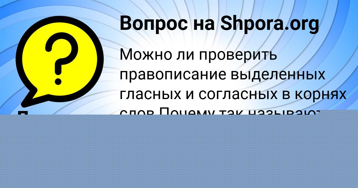 Картинка с текстом вопроса от пользователя Людмила Наумова