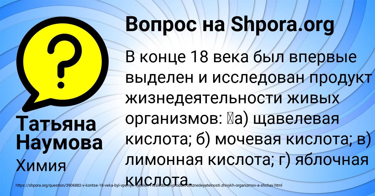 Картинка с текстом вопроса от пользователя Татьяна Наумова