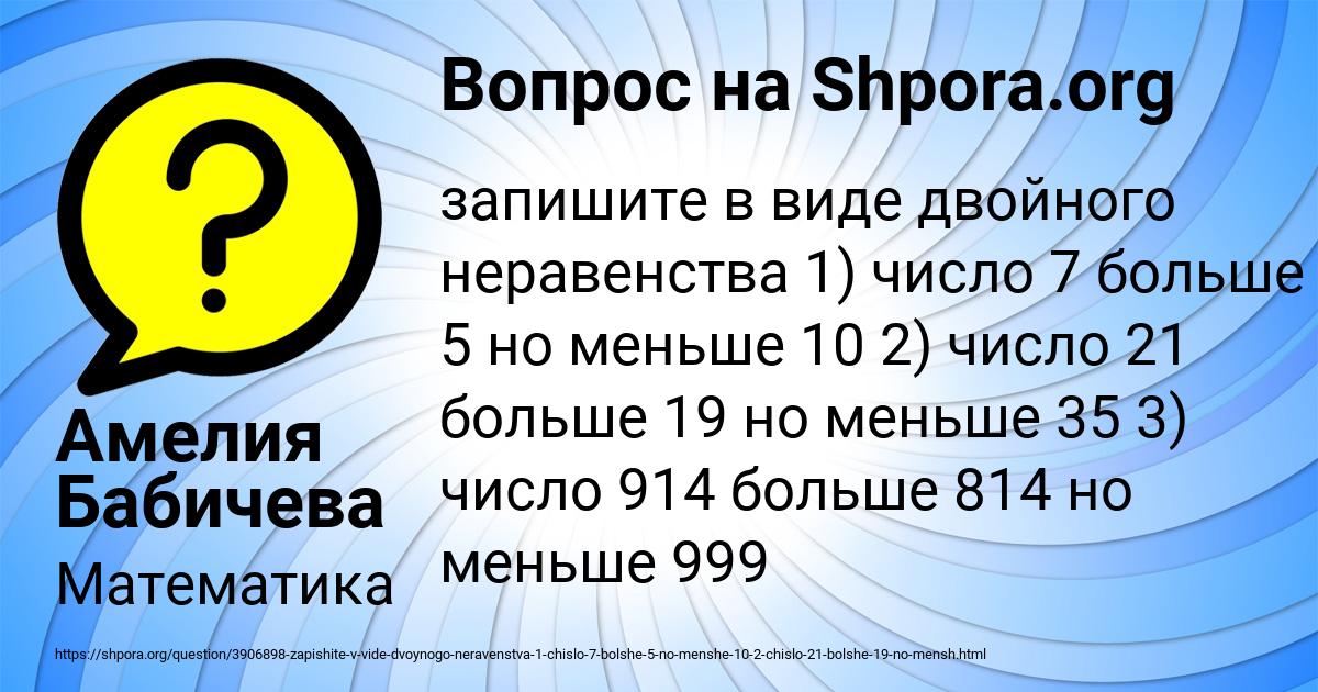 Картинка с текстом вопроса от пользователя Амелия Бабичева