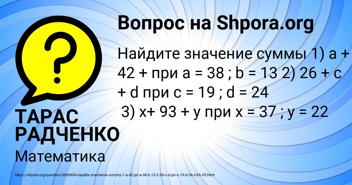 Картинка с текстом вопроса от пользователя ТАРАС РАДЧЕНКО