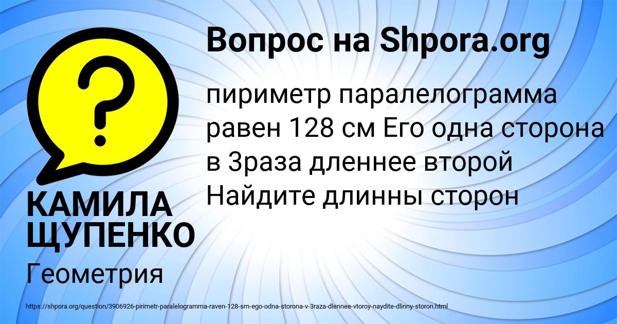 Картинка с текстом вопроса от пользователя КАМИЛА ЩУПЕНКО