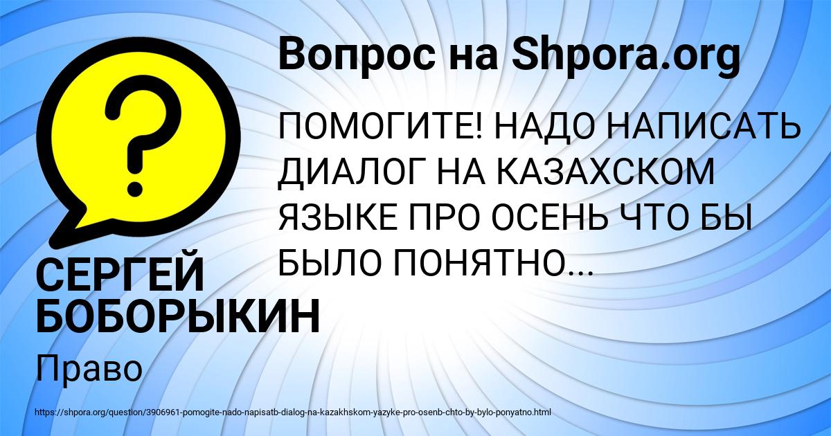 Картинка с текстом вопроса от пользователя СЕРГЕЙ БОБОРЫКИН