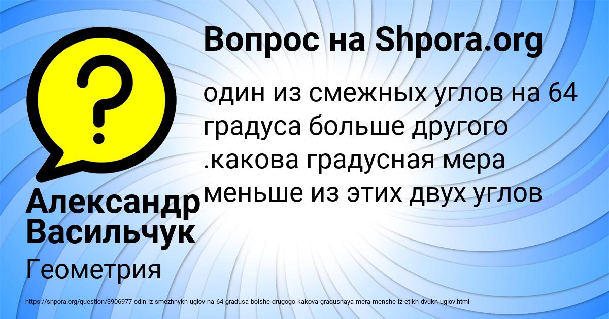 Картинка с текстом вопроса от пользователя Александр Васильчук