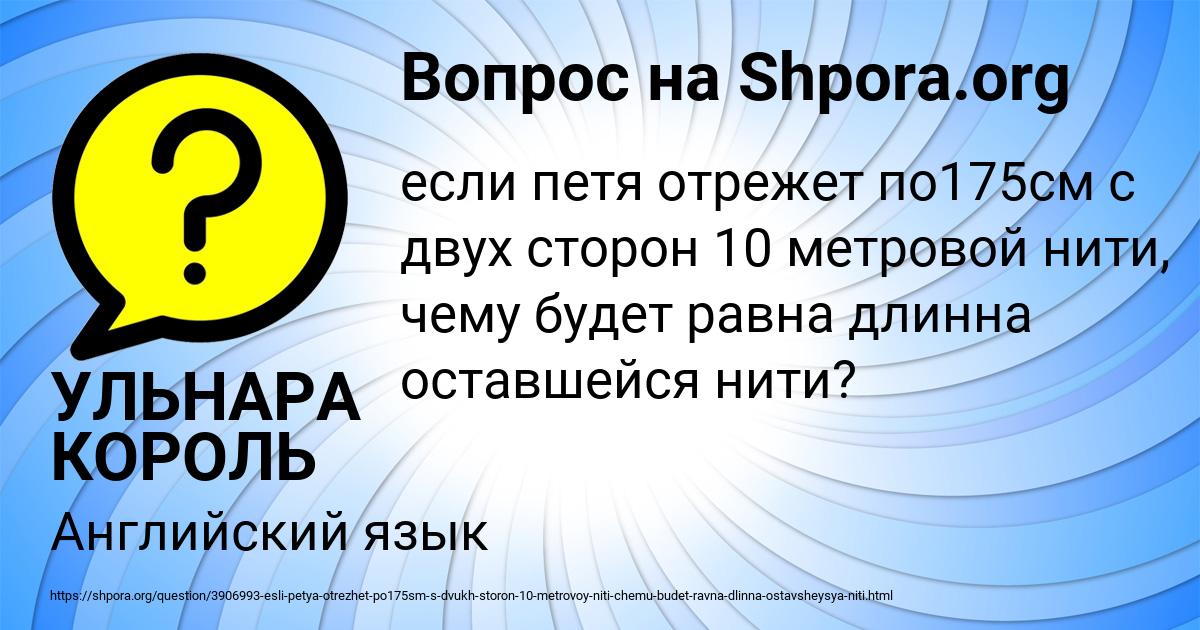 Картинка с текстом вопроса от пользователя УЛЬНАРА КОРОЛЬ