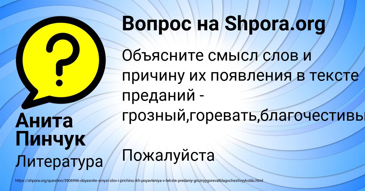 Картинка с текстом вопроса от пользователя Анита Пинчук