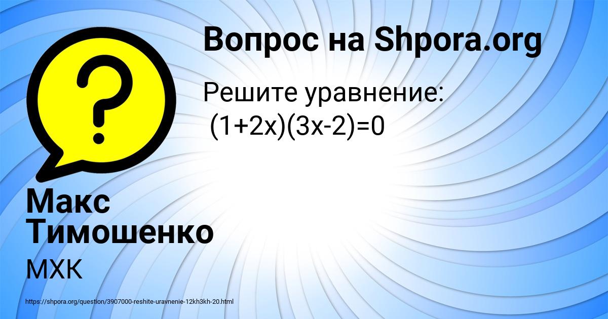 Картинка с текстом вопроса от пользователя Макс Тимошенко