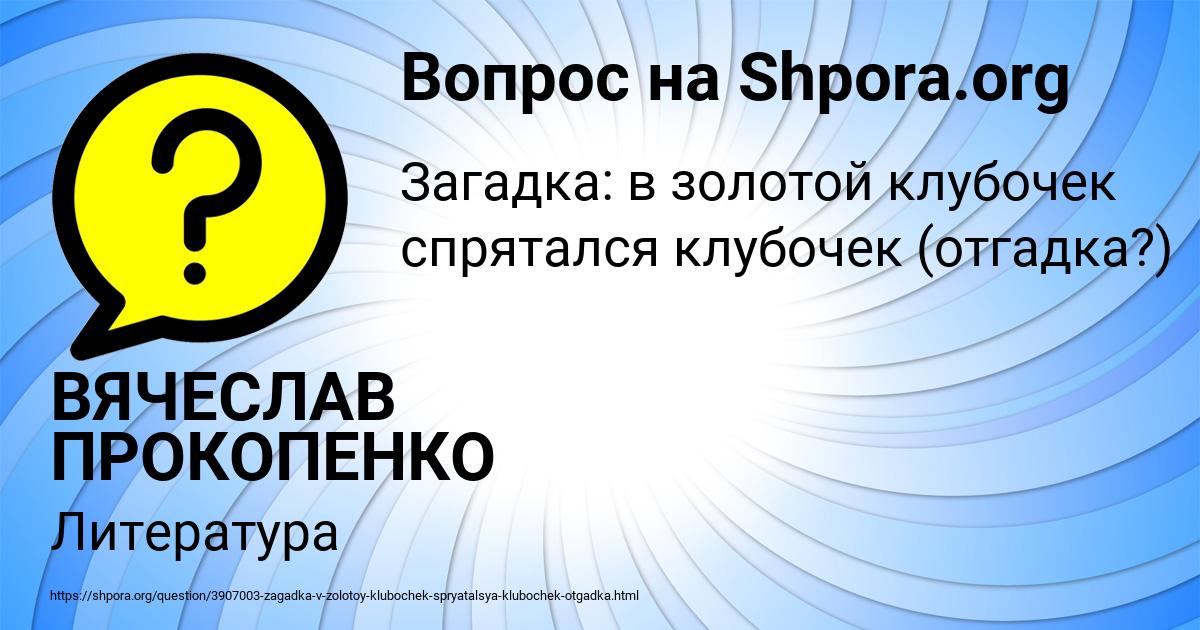 Картинка с текстом вопроса от пользователя ВЯЧЕСЛАВ ПРОКОПЕНКО