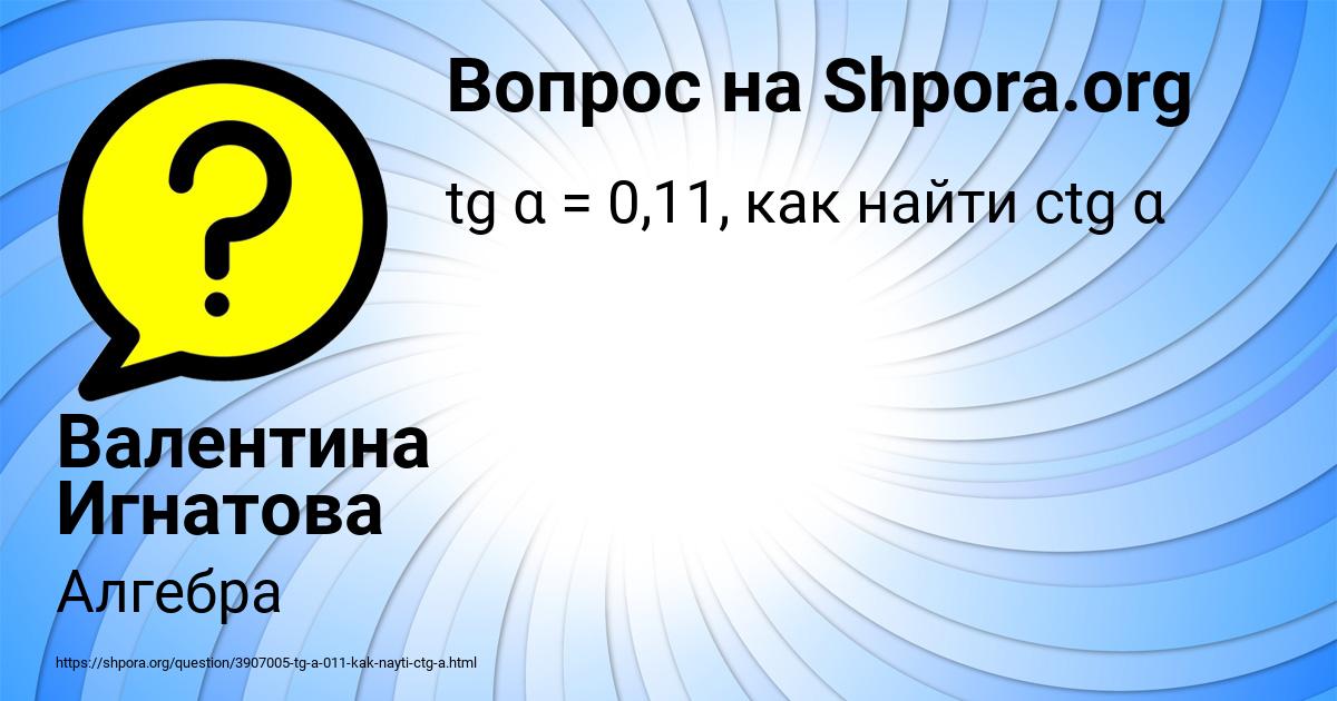 Картинка с текстом вопроса от пользователя Валентина Игнатова