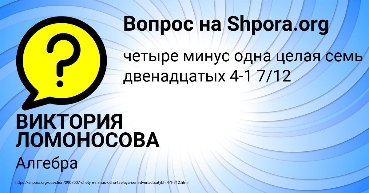 Картинка с текстом вопроса от пользователя ВИКТОРИЯ ЛОМОНОСОВА