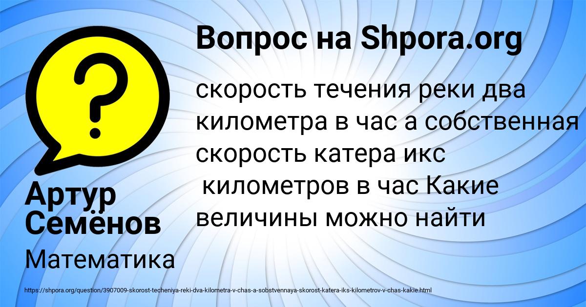 Картинка с текстом вопроса от пользователя Артур Семёнов