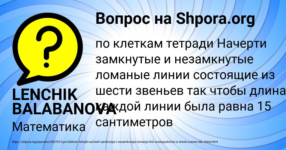 Картинка с текстом вопроса от пользователя LENCHIK BALABANOVA