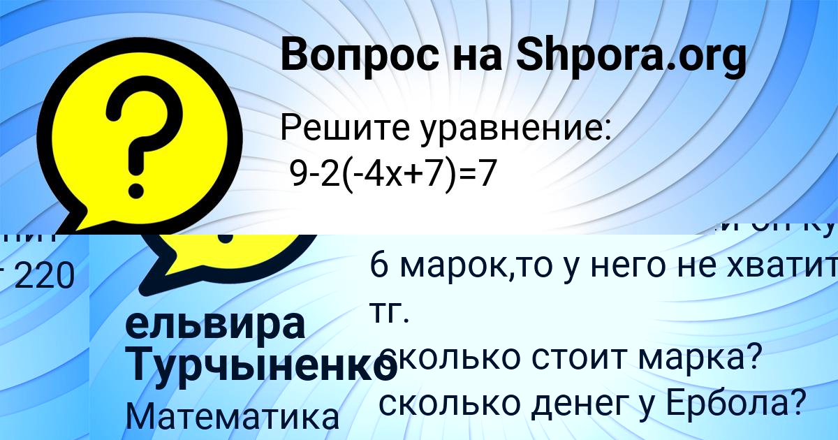 Картинка с текстом вопроса от пользователя ельвира Турчыненко