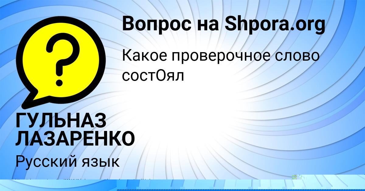 Картинка с текстом вопроса от пользователя МЕДИНА АКСЁНОВА