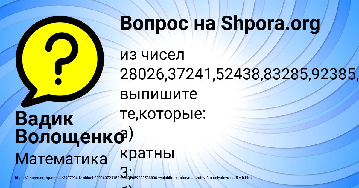 Картинка с текстом вопроса от пользователя Вадик Волощенко