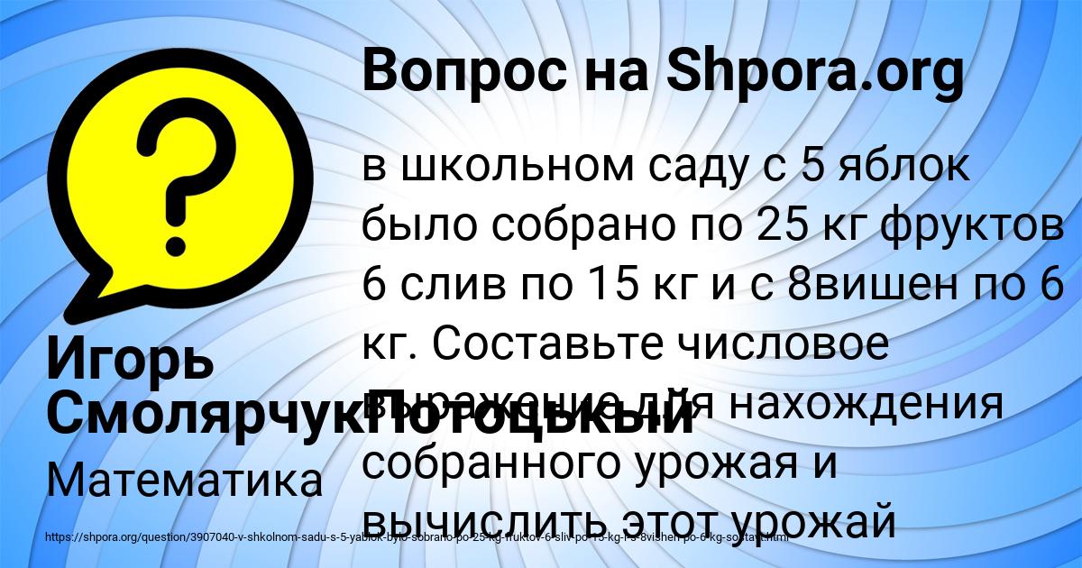 Картинка с текстом вопроса от пользователя Игорь СмолярчукПотоцькый