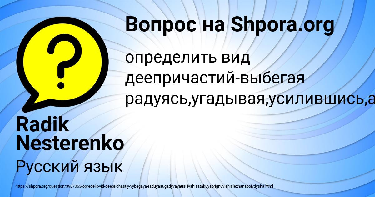 Картинка с текстом вопроса от пользователя Radik Nesterenko