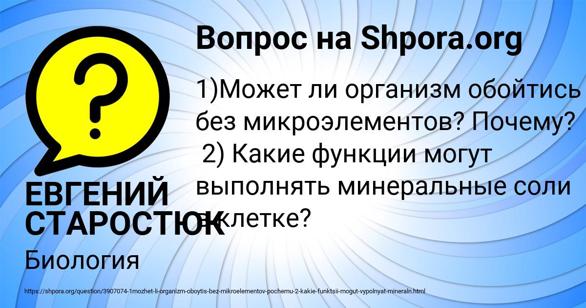Картинка с текстом вопроса от пользователя ЕВГЕНИЙ СТАРОСТЮК