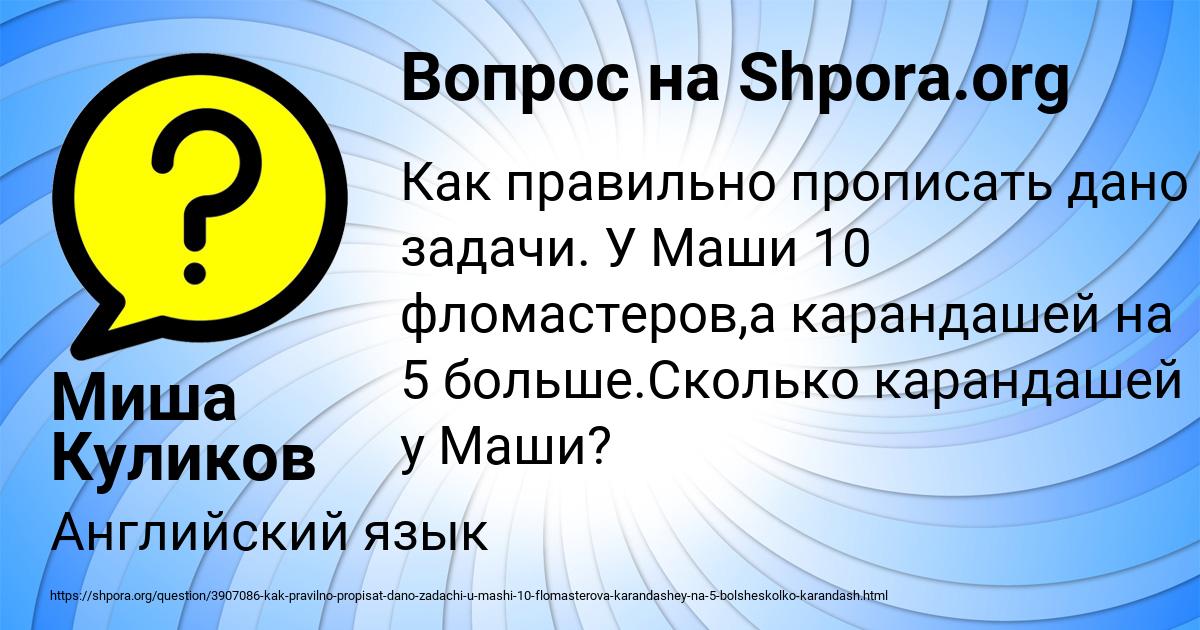 Картинка с текстом вопроса от пользователя Миша Куликов