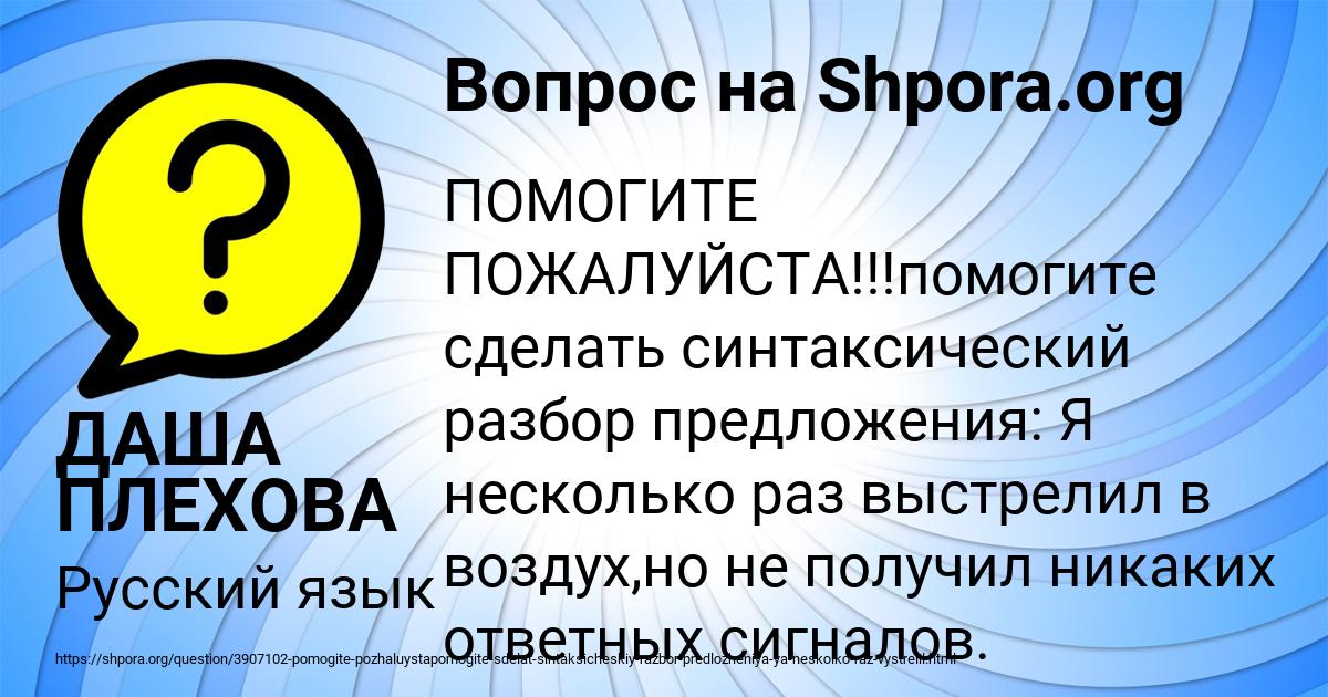 Картинка с текстом вопроса от пользователя ДАША ПЛЕХОВА