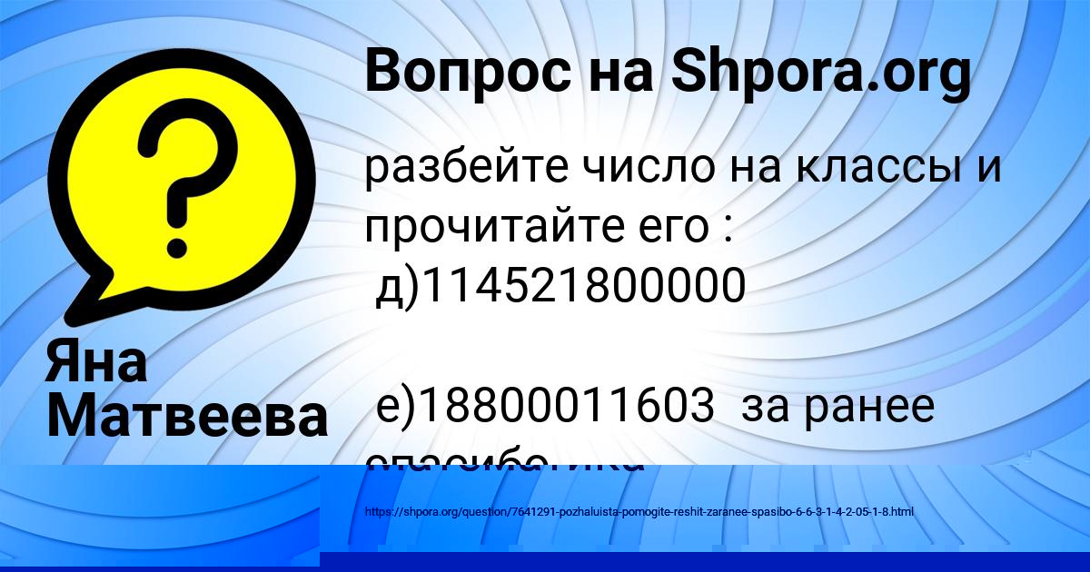 Картинка с текстом вопроса от пользователя Яна Матвеева