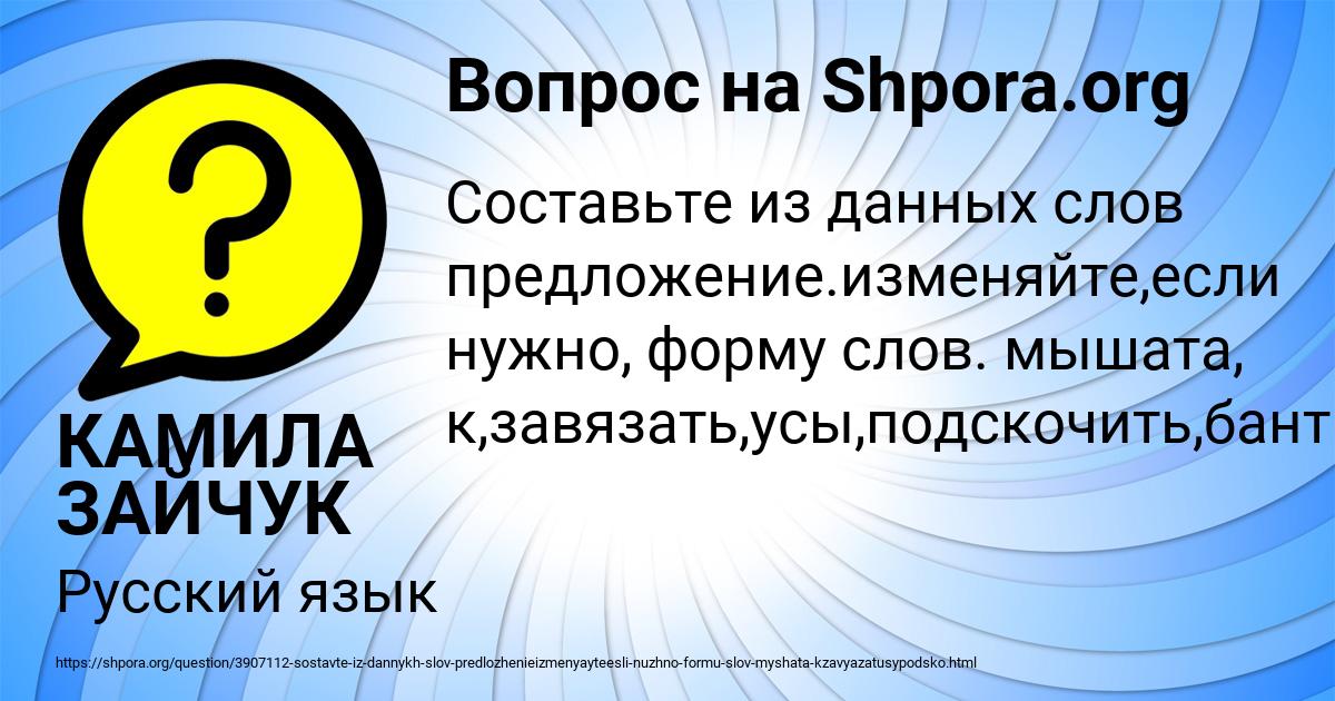 Картинка с текстом вопроса от пользователя КАМИЛА ЗАЙЧУК