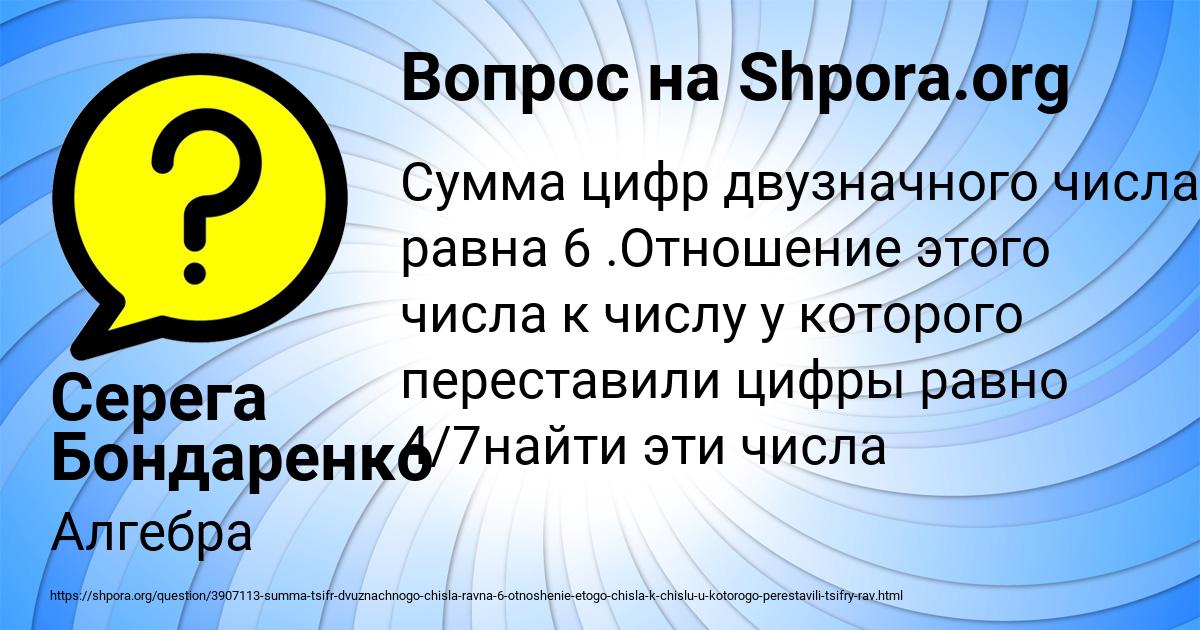 Картинка с текстом вопроса от пользователя Серега Бондаренко